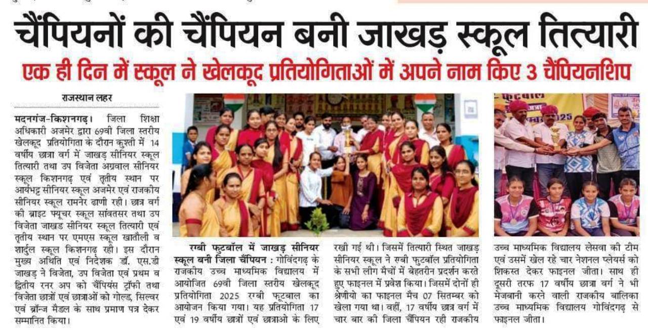 रग्बी में जाखड़ सीनियर स्कूल बनी चैंपियन 