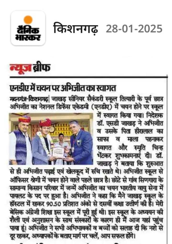 नेशनल डिफेंस एकेडमी चयन पर अभिजीत का हुआ भव्य स्वागत: जाखड़ स्कूल